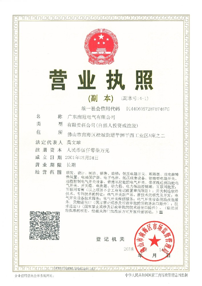 2019_營業(yè)執(zhí)照-1