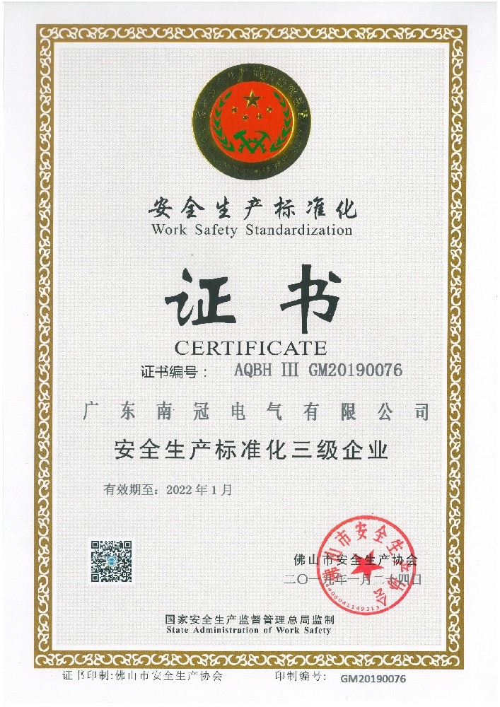2019安全生產(chǎn)標(biāo)準(zhǔn)化證書