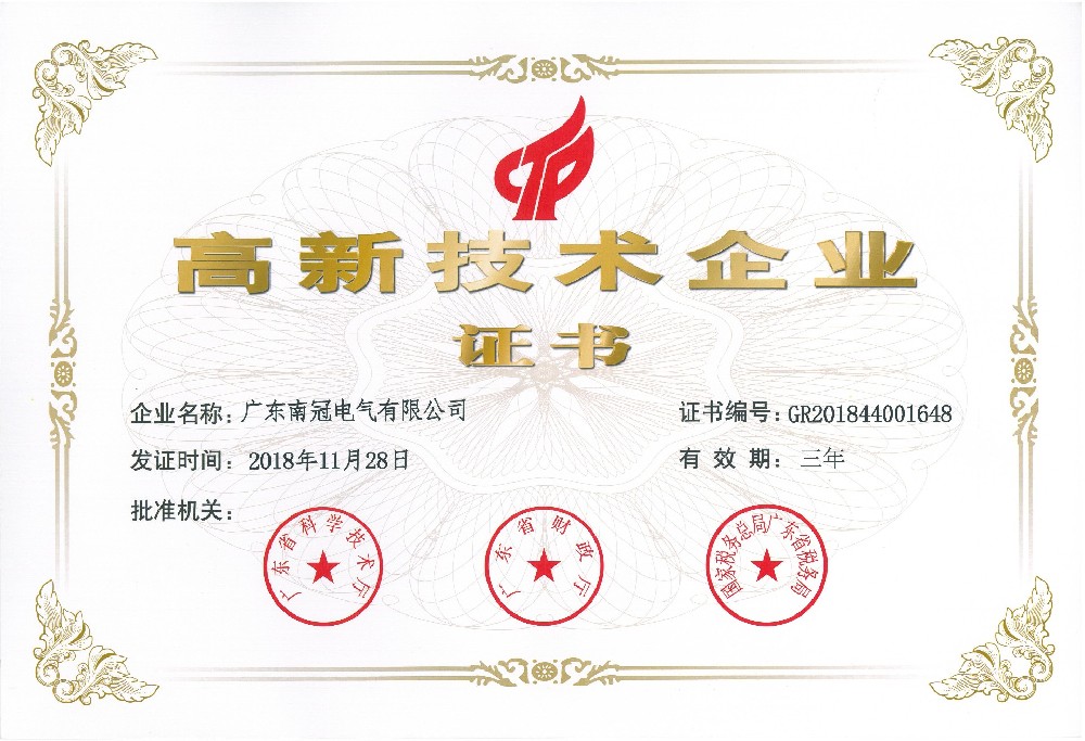 2019年度高新技術(shù)企業(yè)證書