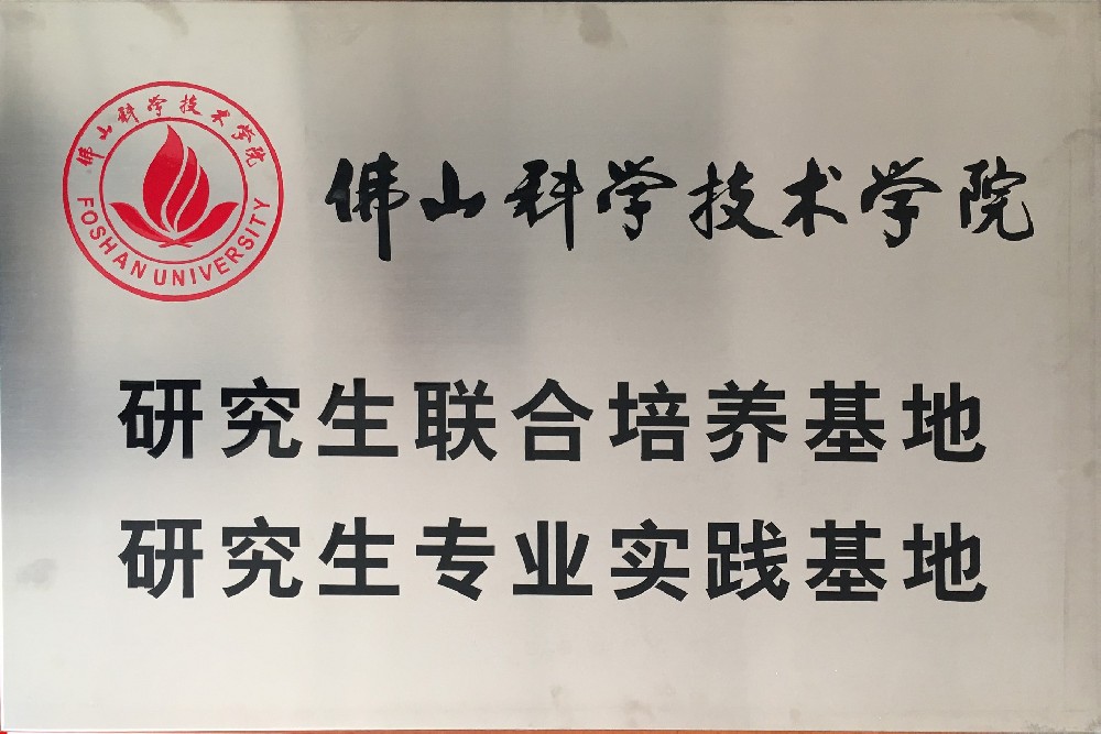 研究生聯(lián)合培養(yǎng)基地