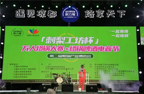 夜幕下的狂歡 當萬人烙鍋與涼都刺力啤撞出夏日火花